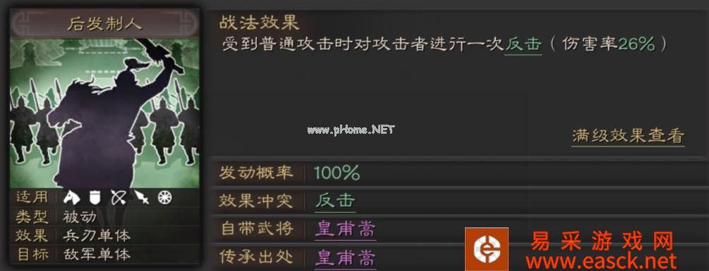 《三国志战略版》守而必固