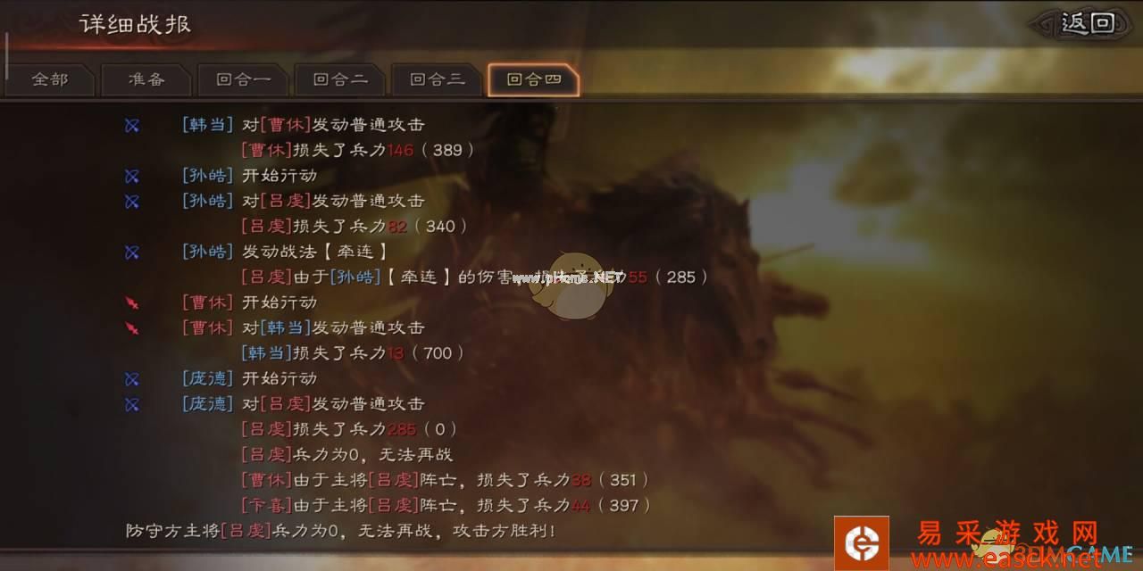 《三国志战略版》高阶战斗规则介绍