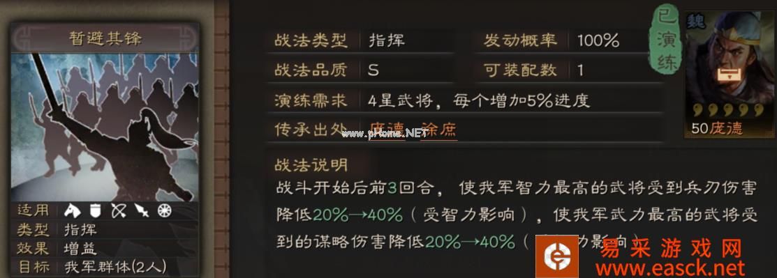 《三国志战略版》暂避其锋