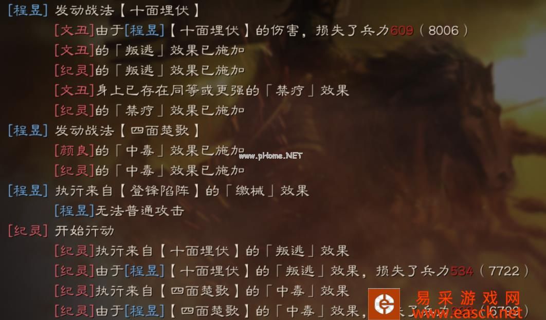《三国志战略版》四面楚歌