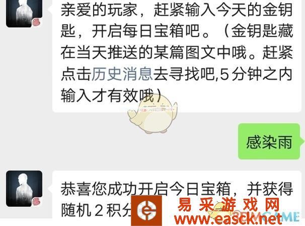 《明日之后》10月12日每日宝箱答案