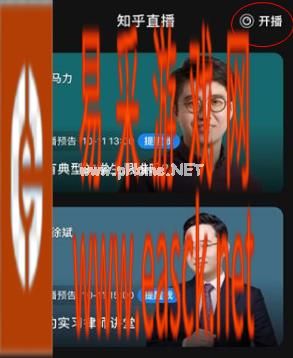 《知乎》直播功能使用教程