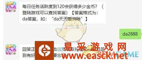 《天天爱消除》10月15日每日一题答案