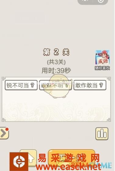 《成语宫廷记》每日挑战10月17日第2关答案分享