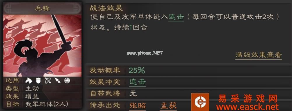 《三国志战略版》瞋目横矛