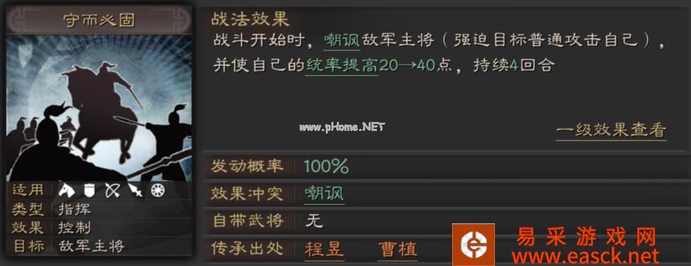 《三国志战略版》守而必固