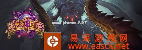 《炉石传说》上古之神的低语 亡语之王恩佐斯现身