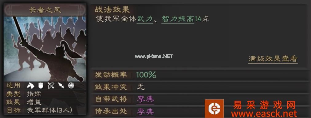 《三国志战略版》黄天泰平