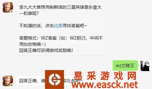 李九大大推荐克制韩信的三星英雄是东皇太一和谁呢?