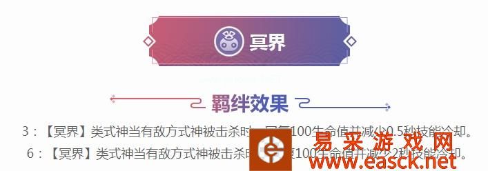 《阴阳师智走棋》冥界羁绊效果及冥界式神介绍