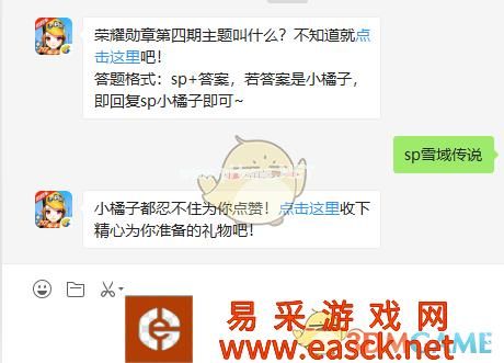 荣耀勋章第四期主题叫什么？
