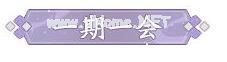 《阴阳师：百闻牌》一期一会称号获得方法