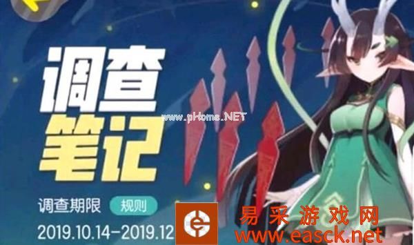 《一起来捉妖》调查笔记性价比分析