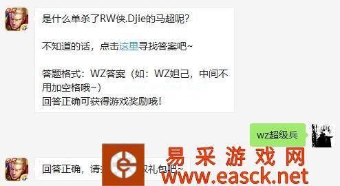 是什么单杀了RW侠.Djie的马超呢？