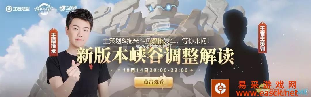 《王者荣耀》王者峡谷调整直播更新内容
