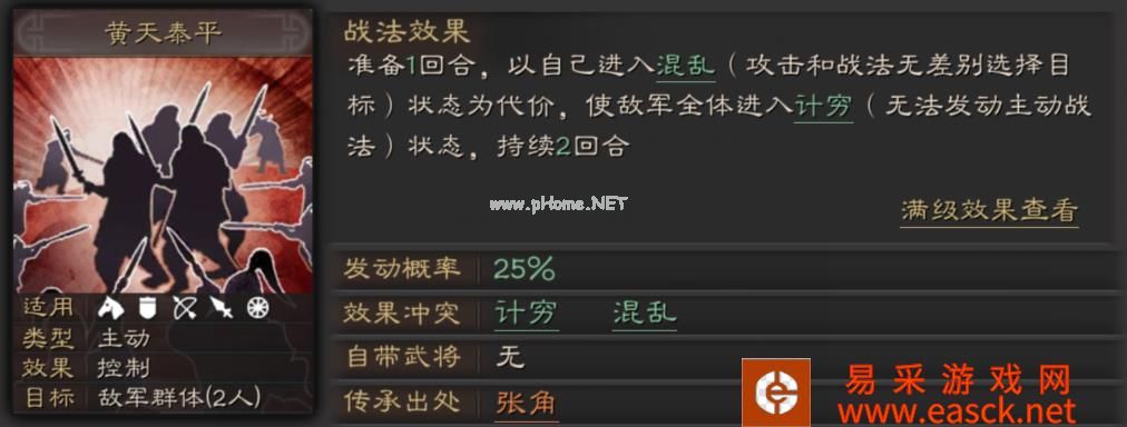 《三国志战略版》黄天泰平