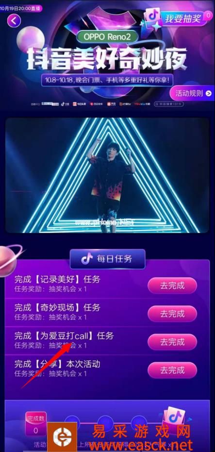 2019抖音美好奇妙夜明星打榜活动全攻略