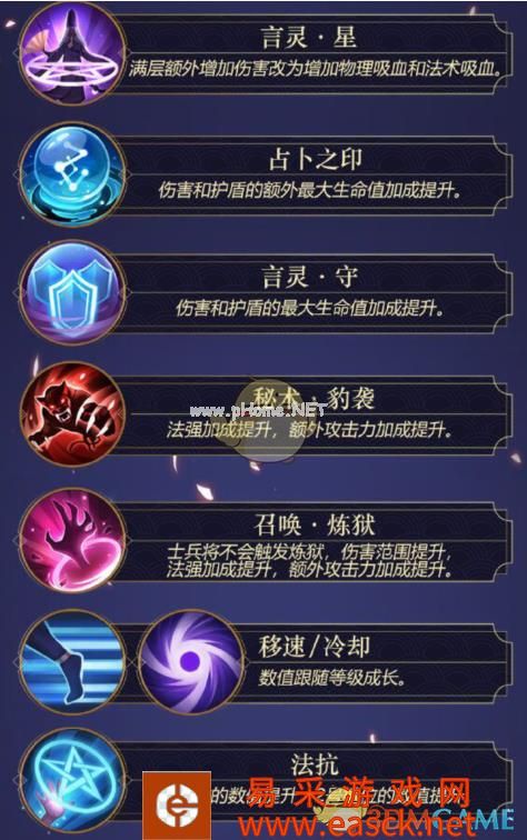 《决战平安京》S7赛季阴阳术调整汇总