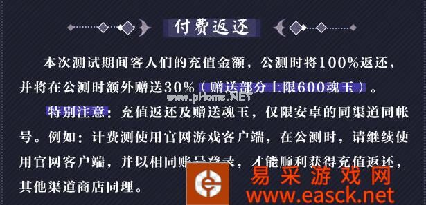 《阴阳师：百闻牌》安卓计费删档限号测试充值返还介绍