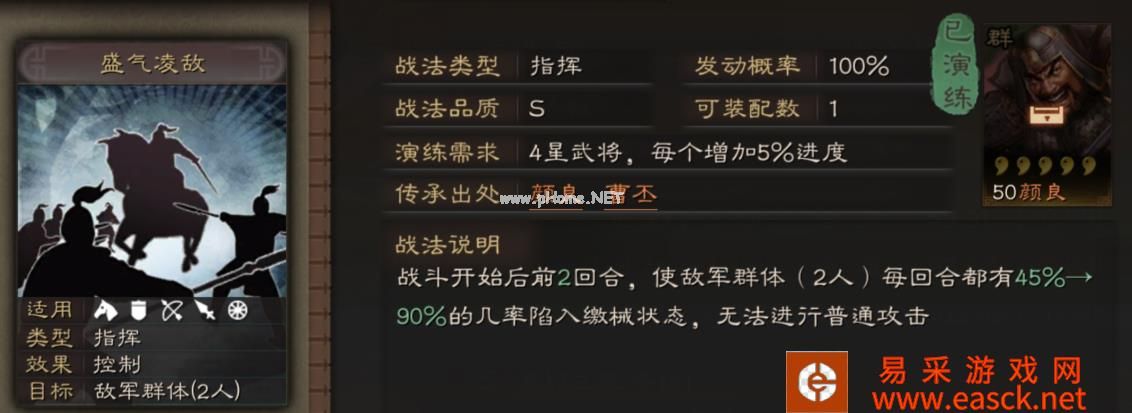 《三国志战略版》盛气凌敌