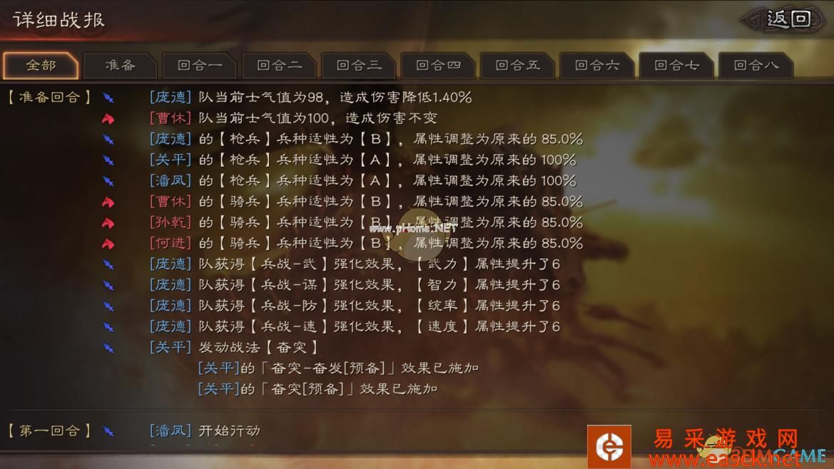 《三国志战略版》与“三国志11”对比分析