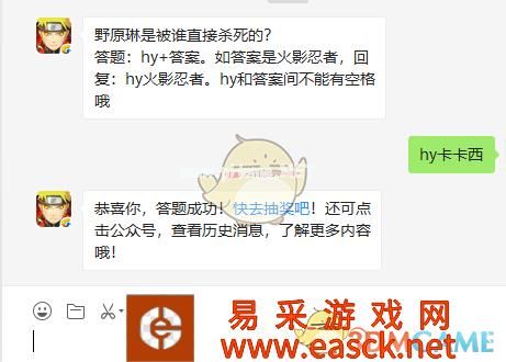 野原琳是被谁直接杀死的？