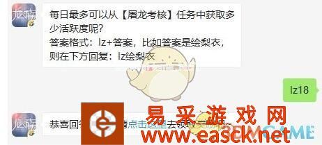 《龙族幻想》手游10月16日每日一题答案