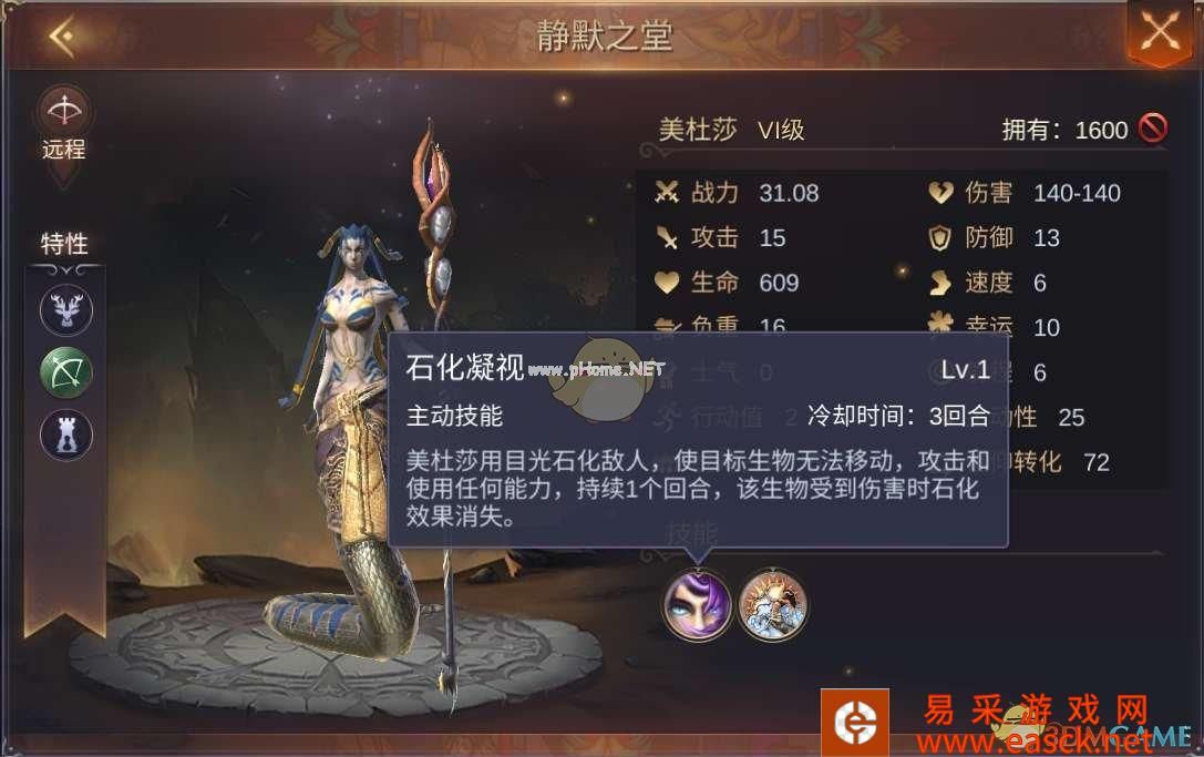 《魔法门之英雄无敌王朝》地下城静默之堂美杜莎介绍