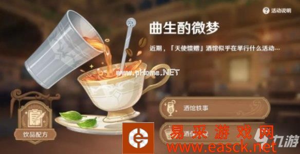 《原神》曲生酌微梦玩法介绍 曲生酌微梦怎么玩