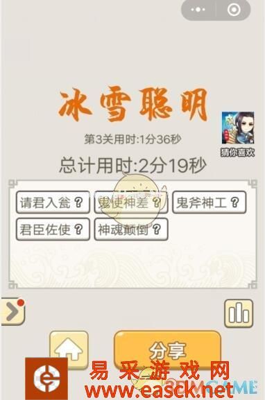 《成语宫廷记》每日挑战10月14日第3关答案分享
