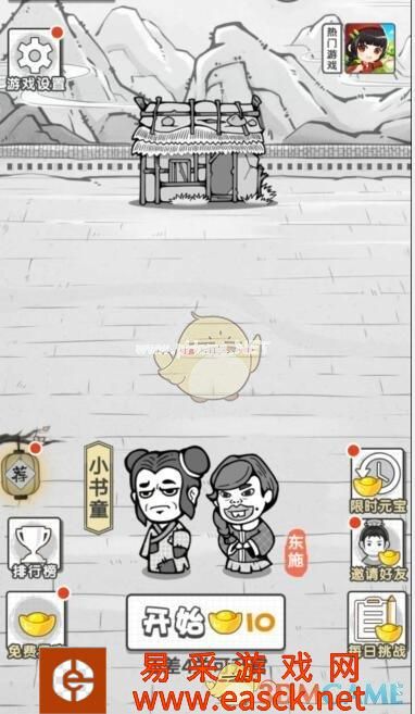 《成语招贤记》每日挑战10月14日答案