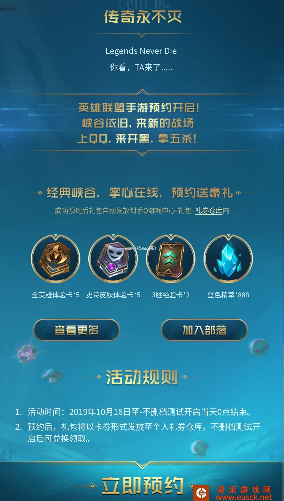 《英雄联盟手游》预约地址分享