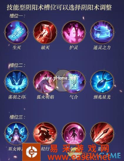 《决战平安京》S7赛季阴阳术调整汇总
