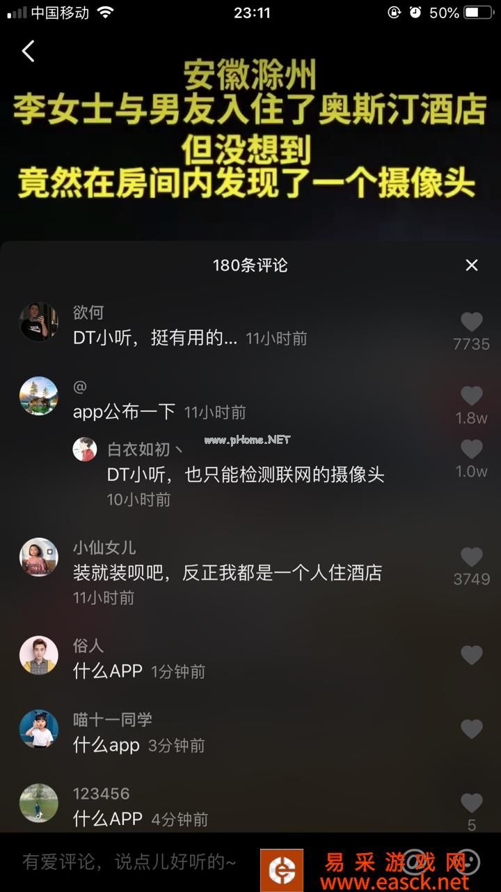 抖音检查摄像头的软件叫什么