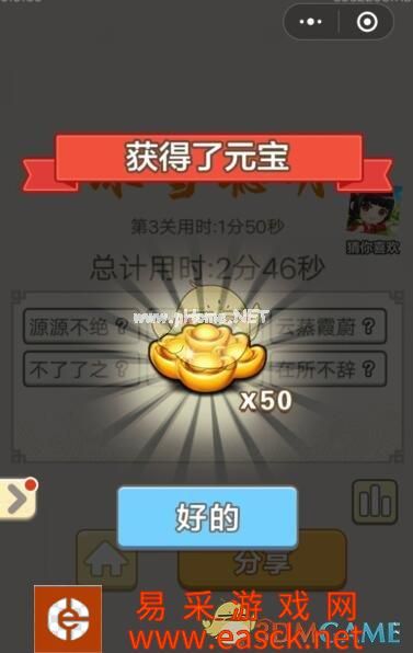 《成语宫廷记》每日挑战10月16日第3关答案分享