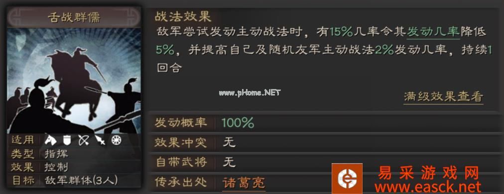 《三国志战略版》盛气凌敌