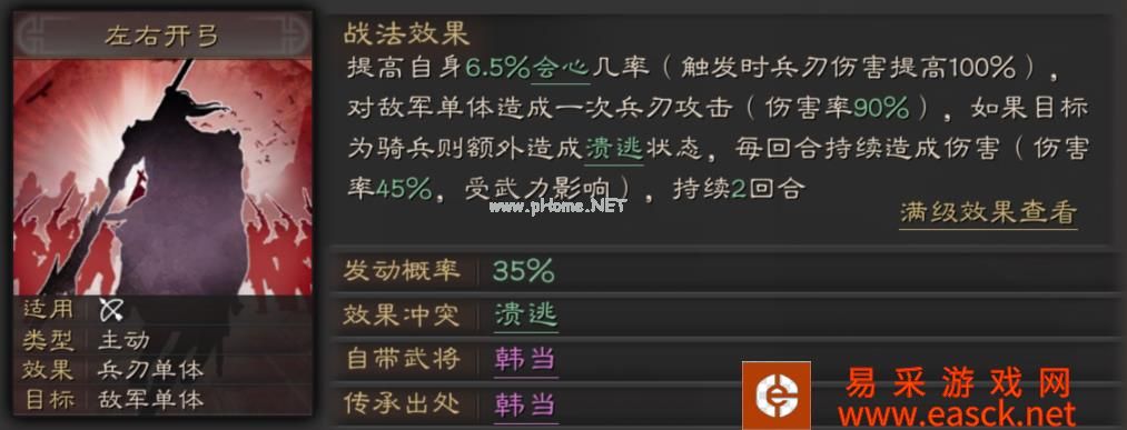 《三国志战略版》万箭齐发