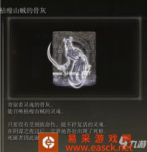 艾尔登法环骨灰强度排名 艾尔登法环各骨灰强度分析