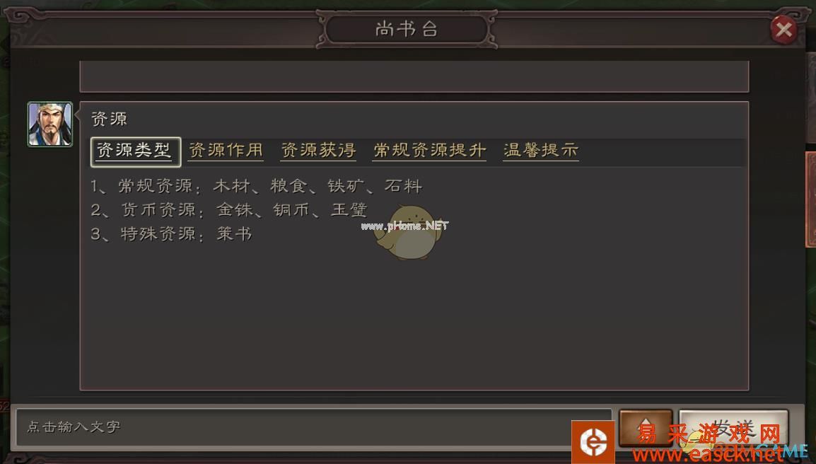 《三国志战略版》新人快速打资源方法