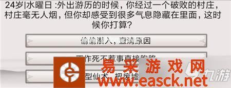 《混搭修仙》破败的村庄事件选择攻略