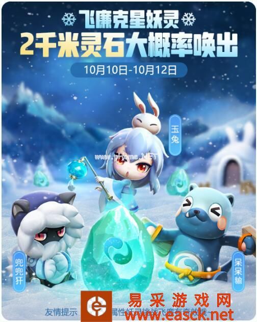 《一起来捉妖》感恩半周年活动福利大全