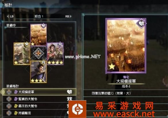 《真三国无双8帝国》秘技使用心得分享