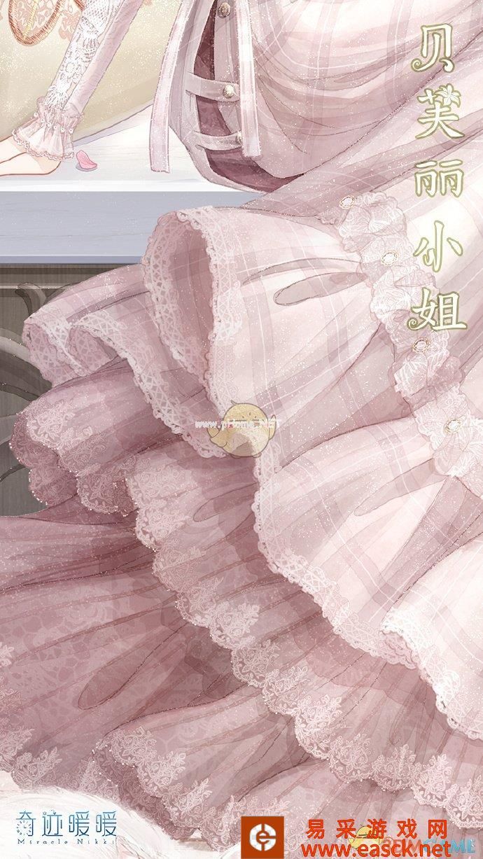 《奇迹暖暖》贝芙丽小姐套装获得方法介绍