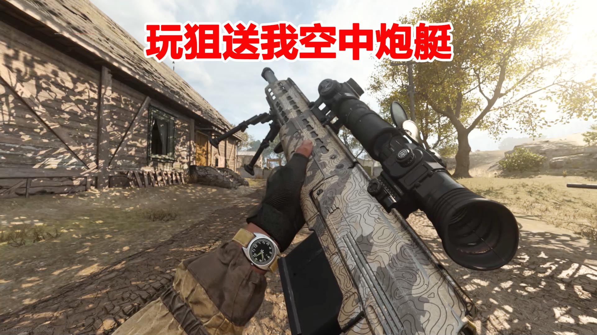 使命召唤16：没想到玩HDR狙击步枪，送了我个空中炮艇当大礼