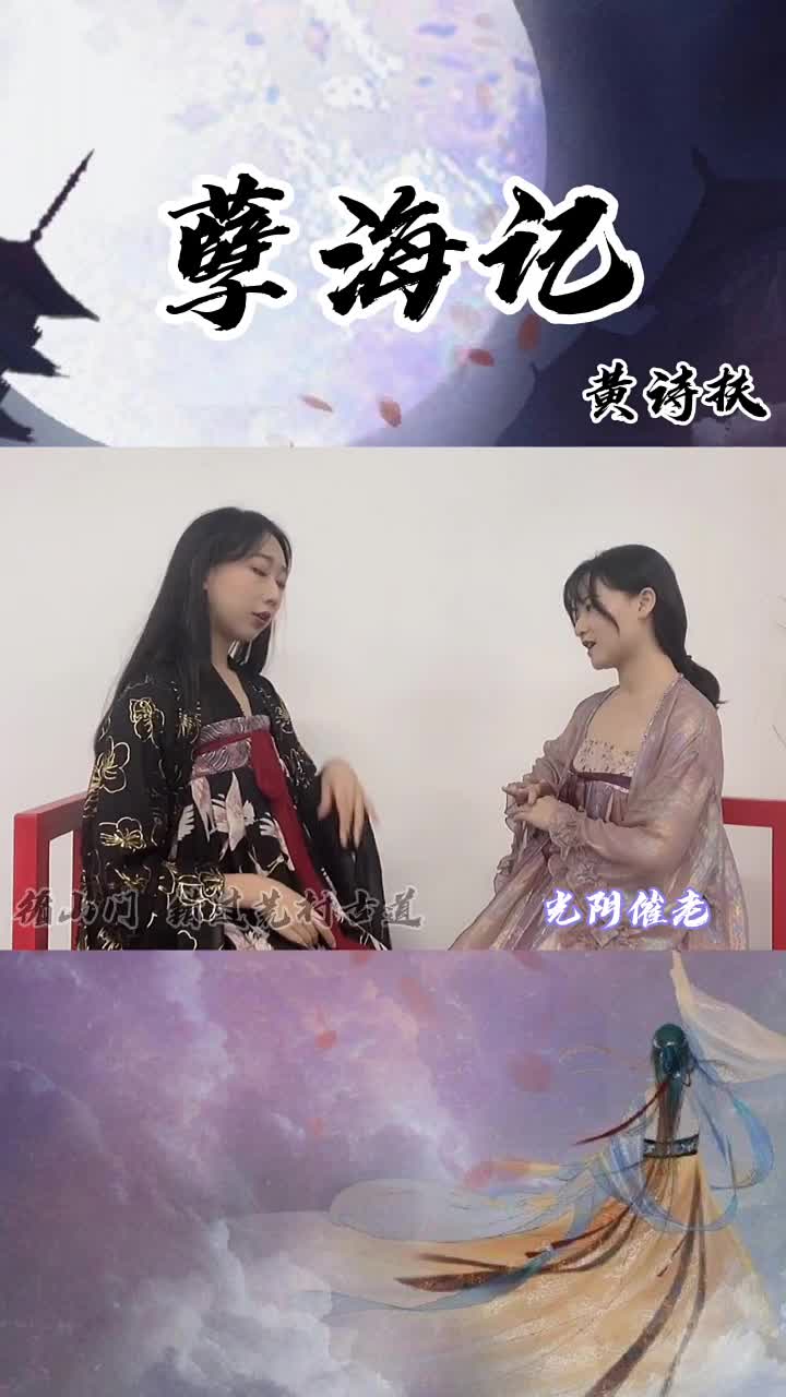 今天带着 孽海记！