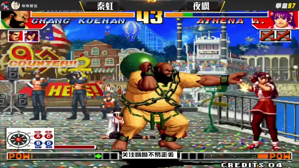拳皇97：没人相信夜枫雅典娜这种情况下能翻盘，S级当之无愧#怀旧游戏