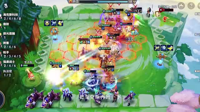 金铲铲之战：海克斯科技还是很棒的！