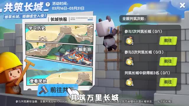 迷你世界护卫队集结！共筑万里长城~（1）