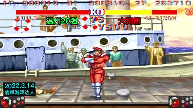 街霸2：顶级泰王与维嘉被温州20强秀了，这操控比浪胜还疯狂！
