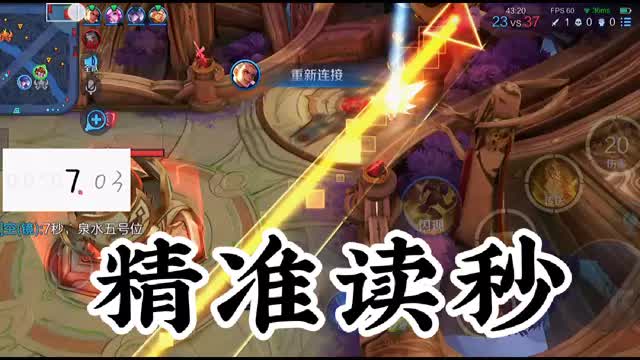 几天不见读秒有准了许多#女娲 #镜 #王者荣耀